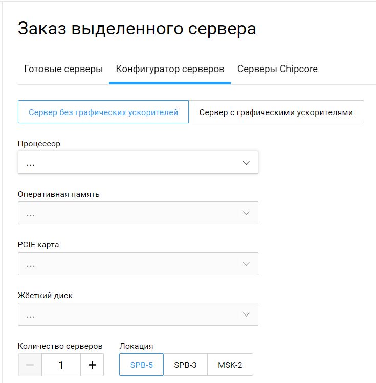 Заказ сервера произвольной конфигурации