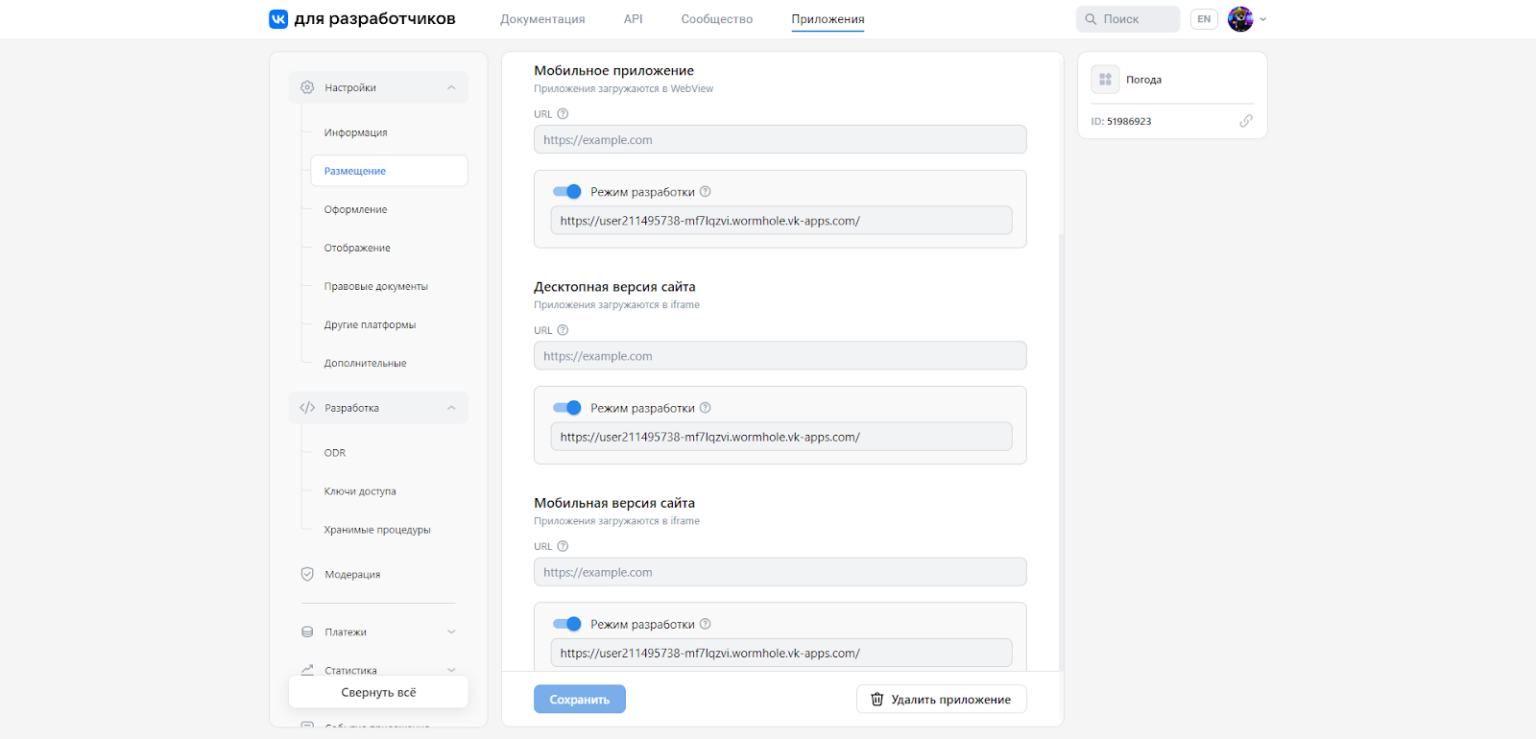 Как создать веб-приложение на базе VK Mini Apps