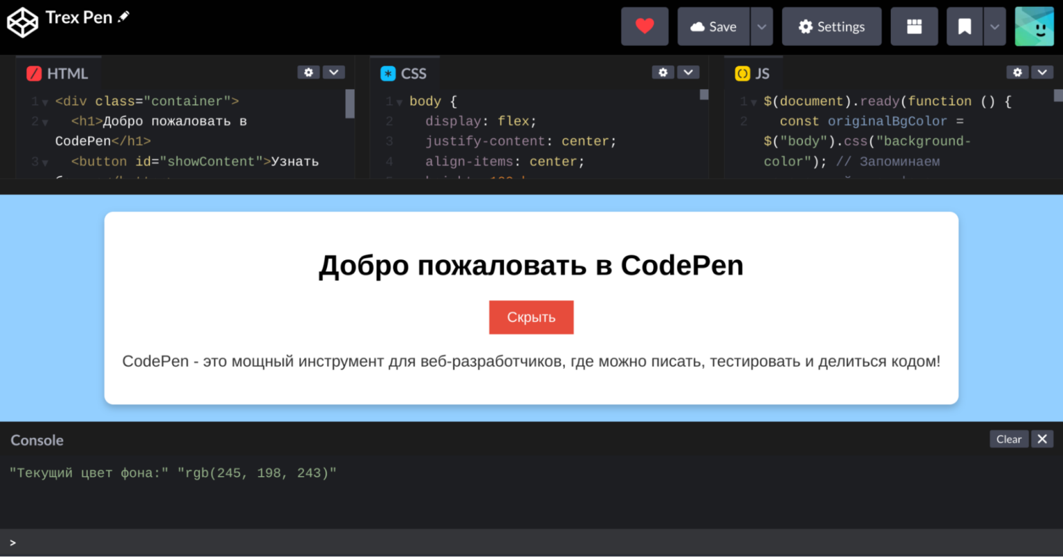 Что такое Codepen и как создать в нем сайт
