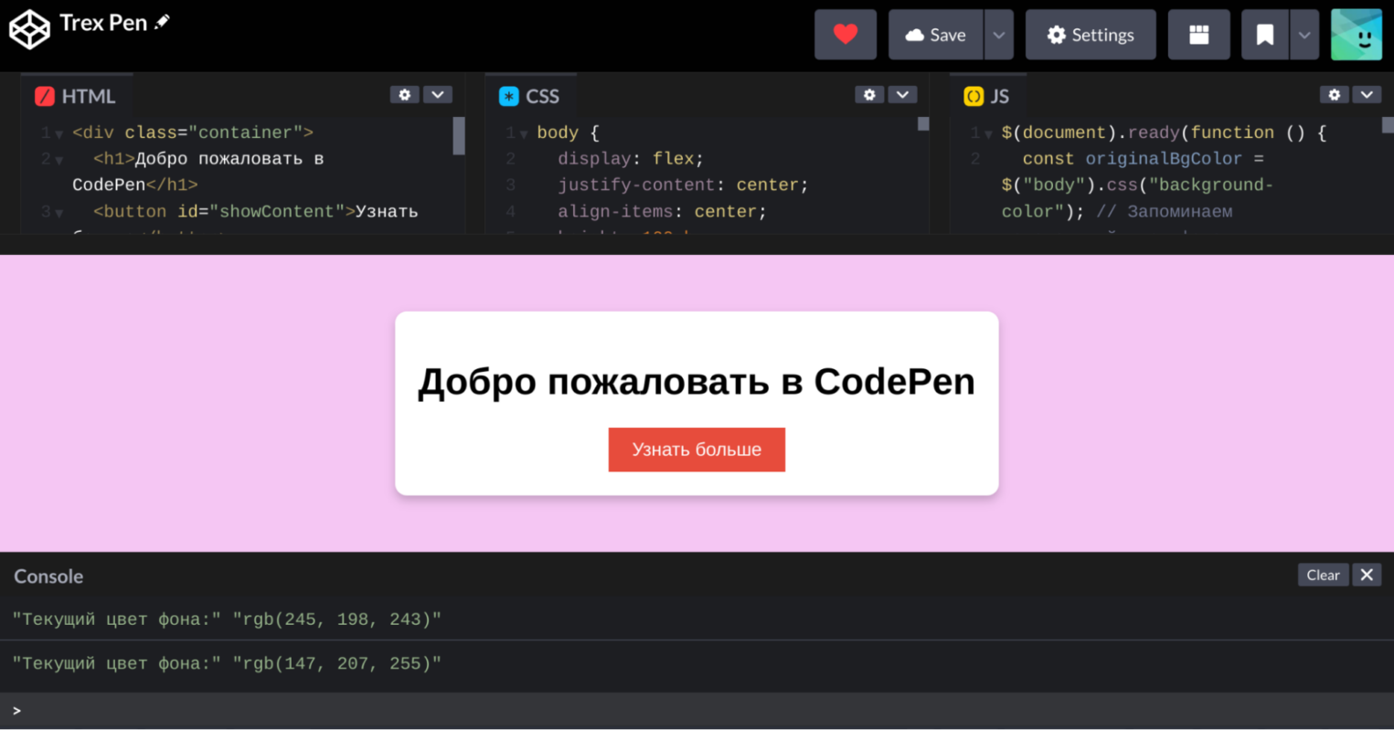 Что такое Codepen и как создать в нем сайт
