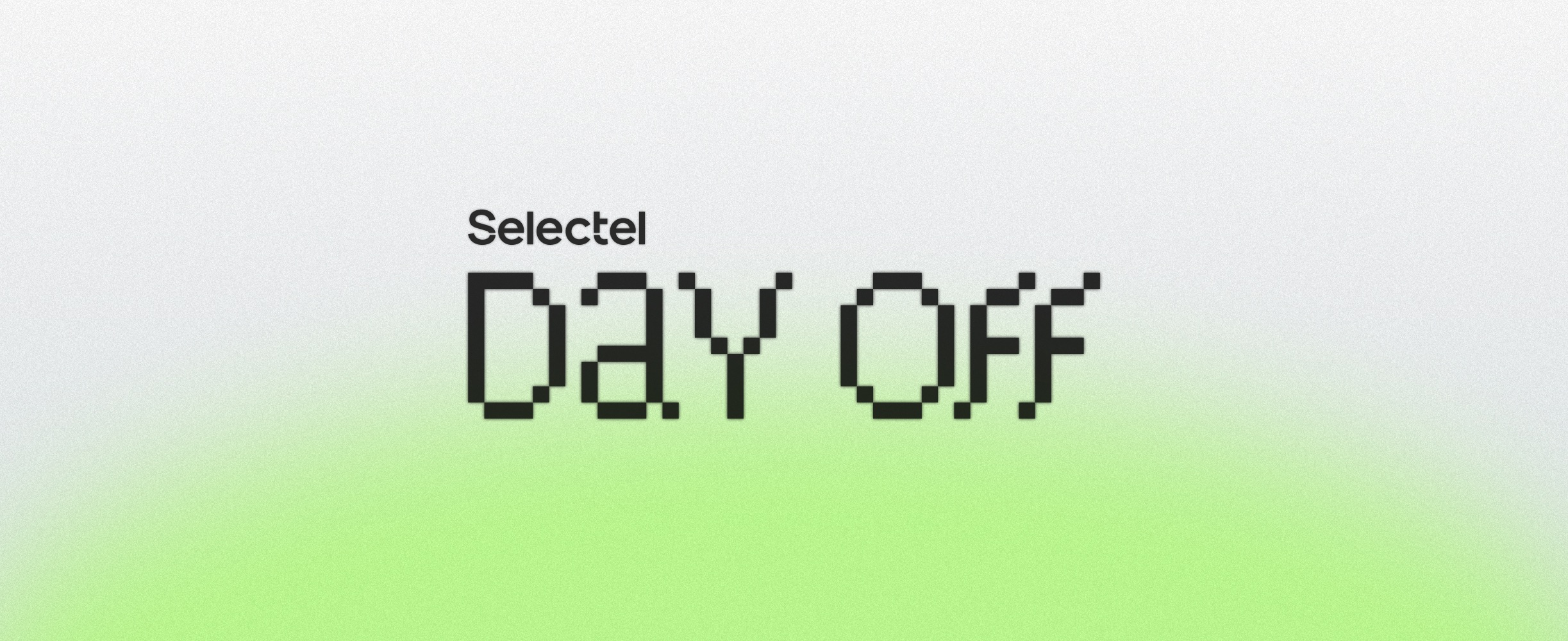 Выходной с Selectel