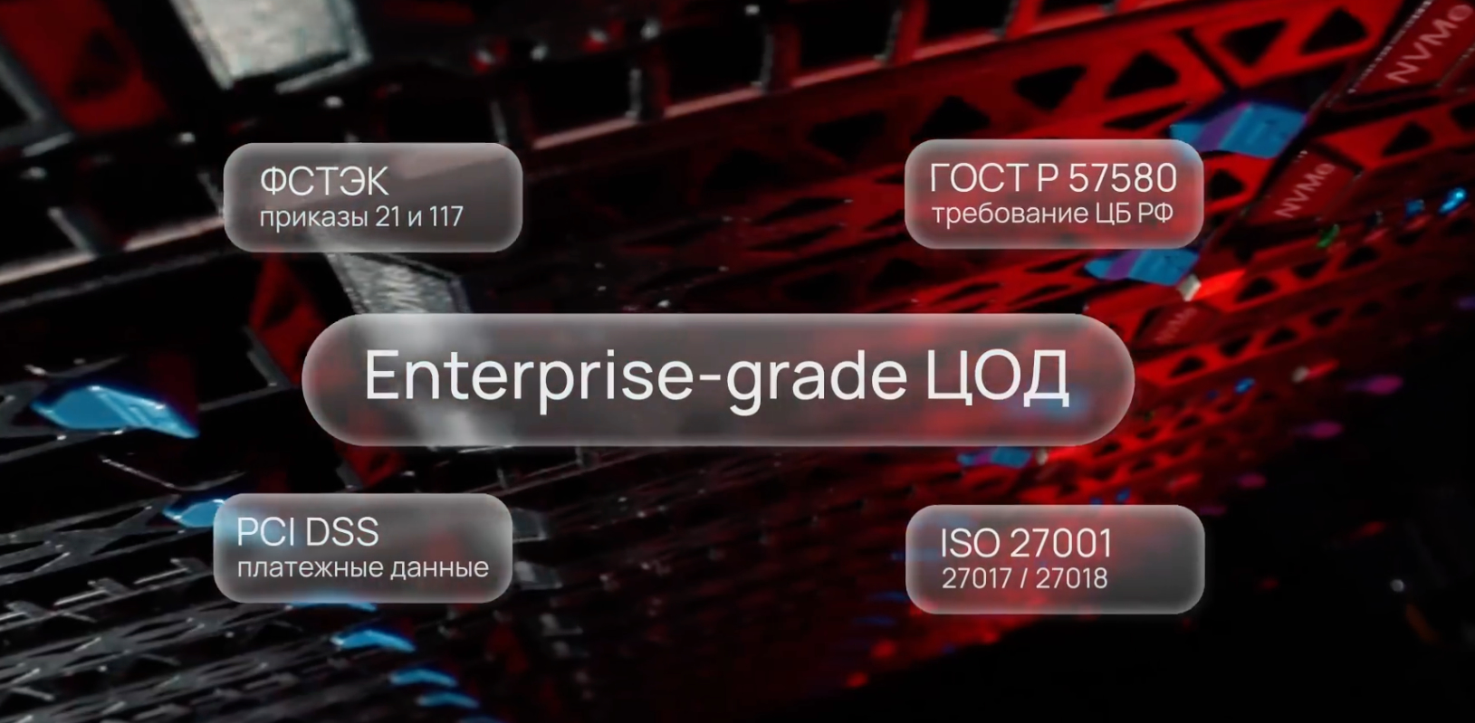 Enterprise-grade ЦОД: гибкость облака, безопасность on-premise